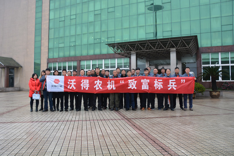 沃得農機 全國《 致富標兵 》 頒獎典禮隆重召開