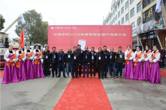 沃得農(nóng)機-走進汝南，2018感恩答謝會圓滿召開！