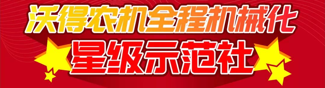 助力現(xiàn)代農(nóng)業(yè)全程機械化、尋找星級合作社！