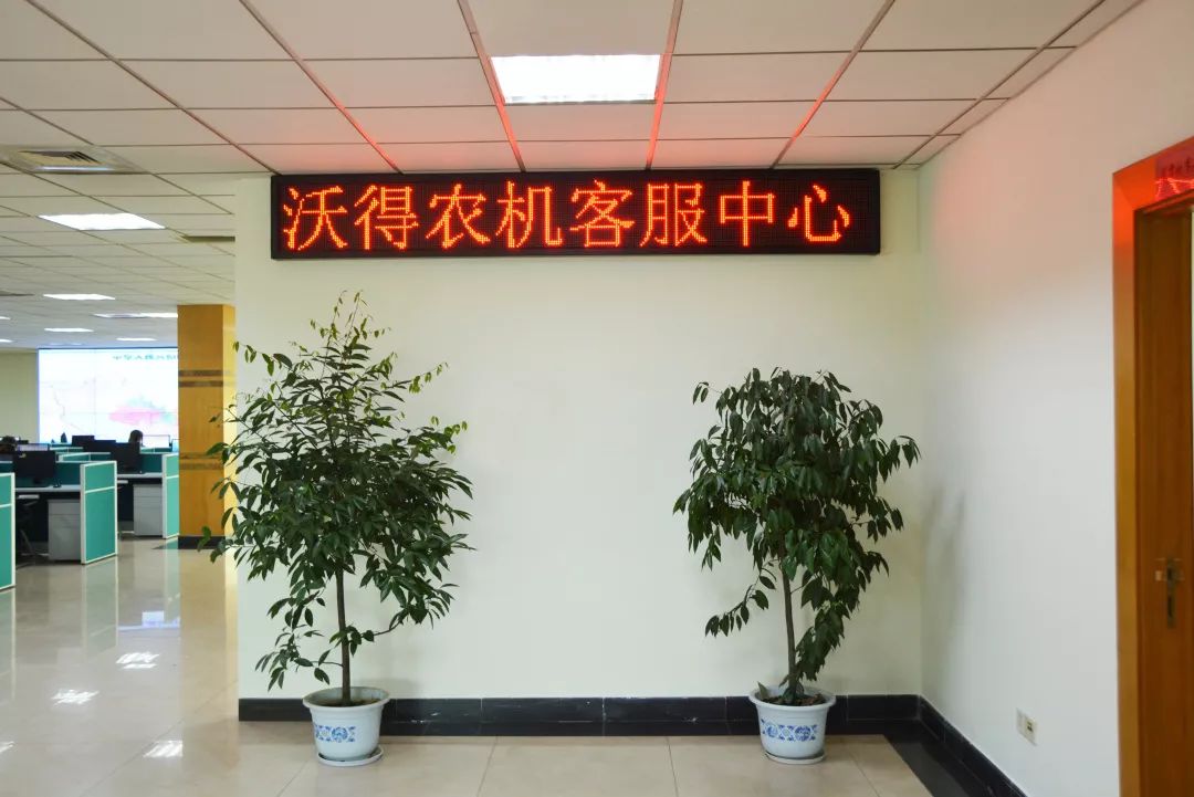 沃得農(nóng)機客服中心全新升級 正式啟動！