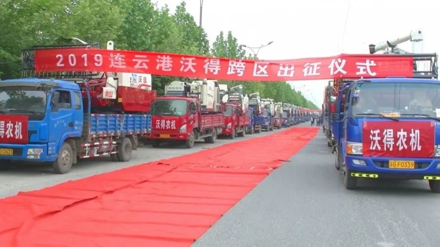 熱烈祝賀連云港跨區團隊出征，沃得為您保駕護航