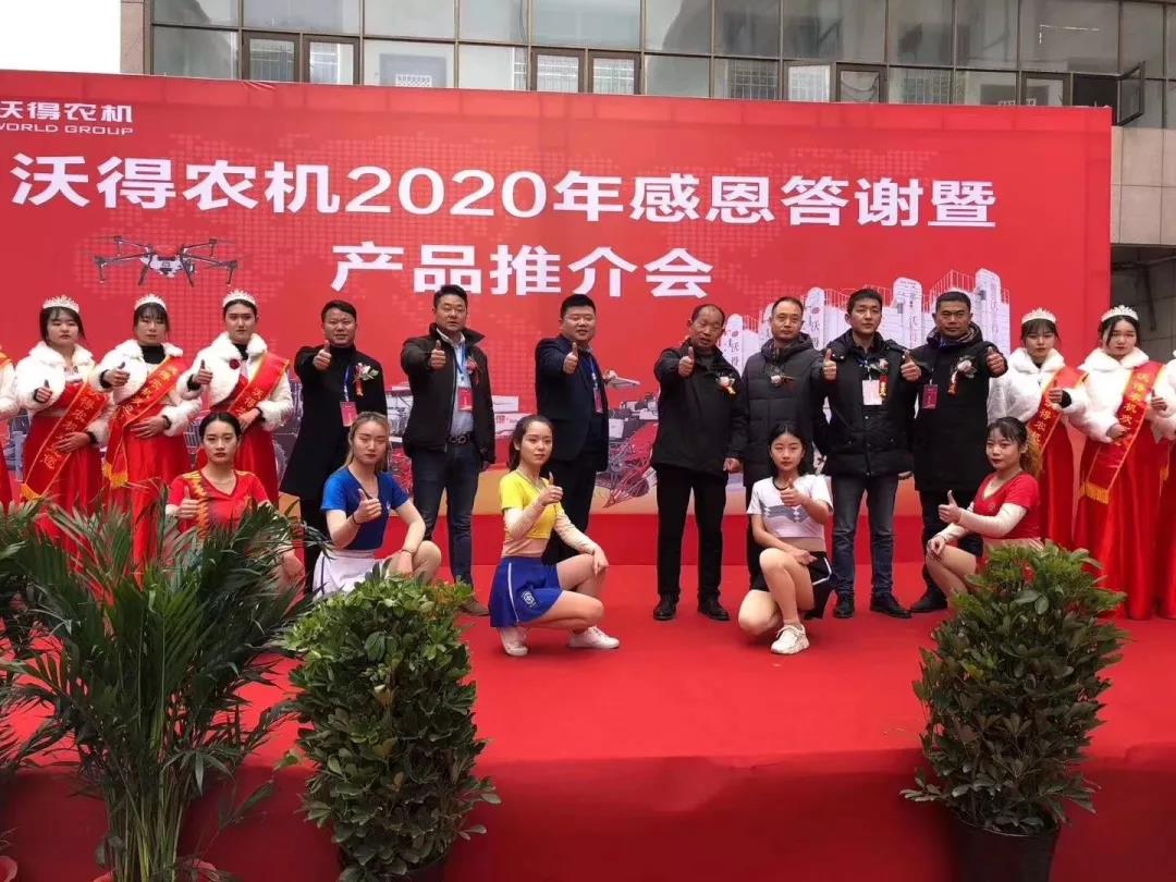 沃得農機2020汝南感恩答謝會成功召開！