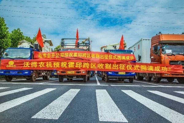 出征、磨礪、創未來！霍邱沃得“軍團”征戰四方